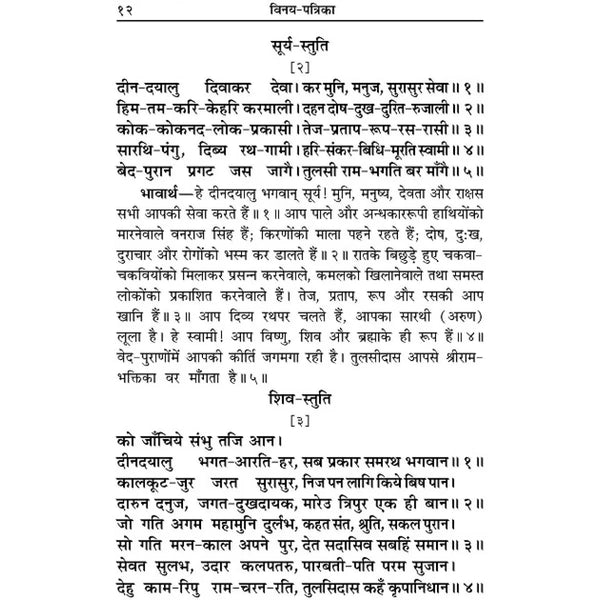 Vinay-Patrika Gitapress (Code-105) - Achleshwar