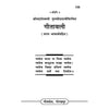 Hindi devotional book title page with centered text and code number 106