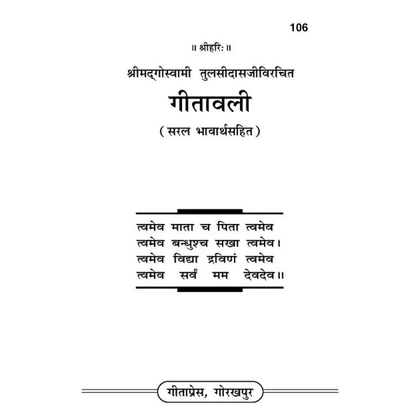 Gitapress Geetavali Hindi (Code-106) - Achleshwar