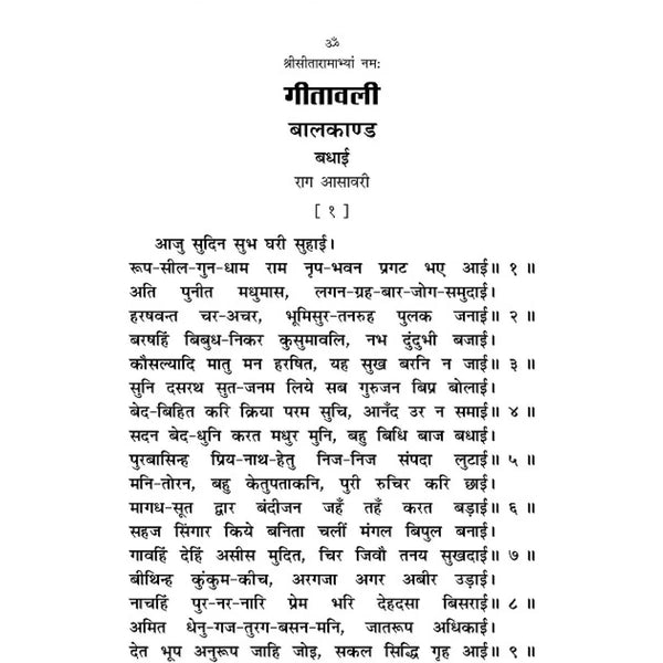 Gitapress Geetavali Hindi (Code-106) - Achleshwar