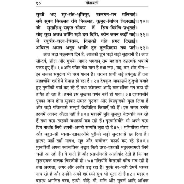 Gitapress Geetavali Hindi (Code-106)