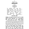 Kavitavali By Gitapress (Code-108) - Achleshwar