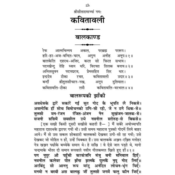 Kavitavali By Gitapress (Code-108) - Achleshwar