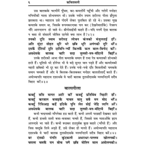 Kavitavali By Gitapress (Code-108) - Achleshwar