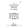 Gitapress Ramagya-Prashna (Code-109) - Achleshwar
