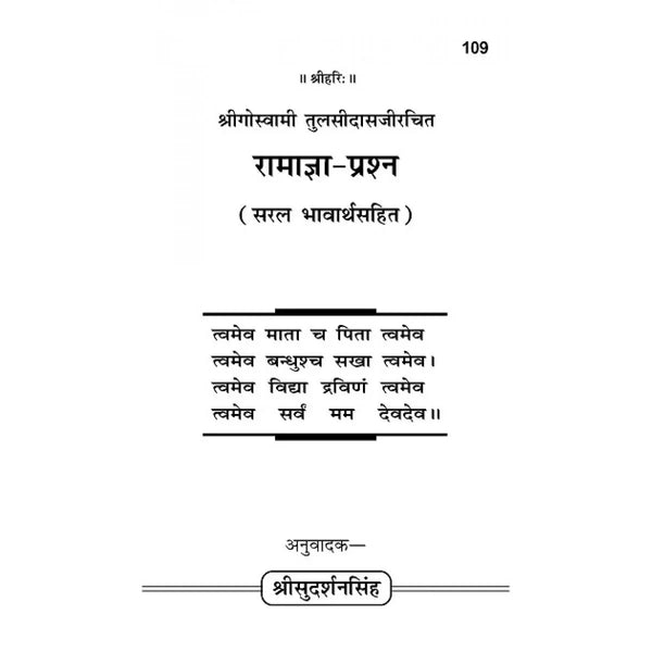 Gitapress Ramagya-Prashna (Code-109) - Achleshwar