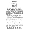 Gitapress Ramagya-Prashna (Code-109) - Achleshwar