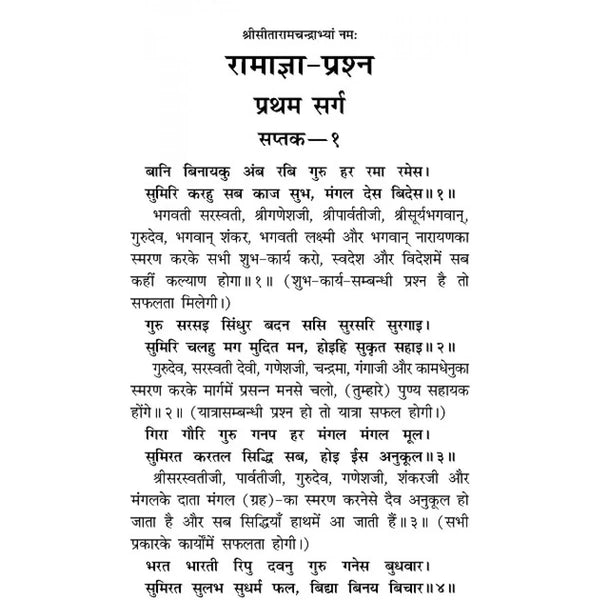 Gitapress Ramagya-Prashna (Code-109) - Achleshwar