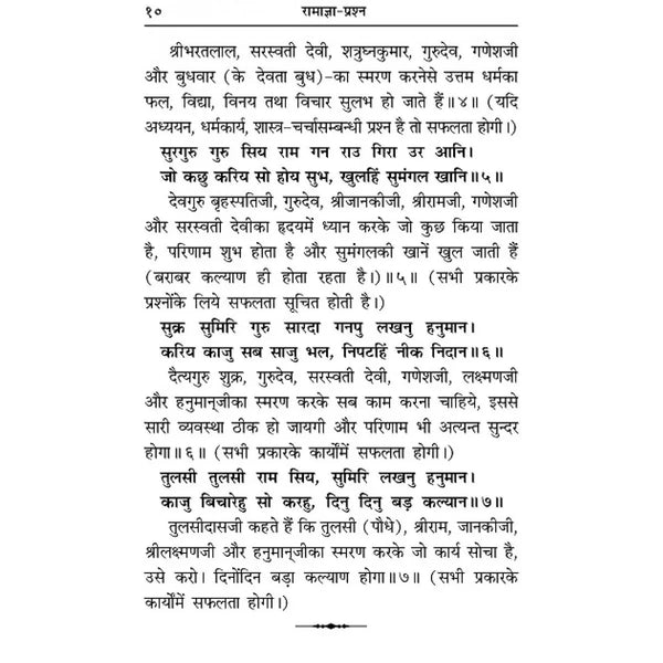 Gitapress Ramagya-Prashna (Code-109) - Achleshwar