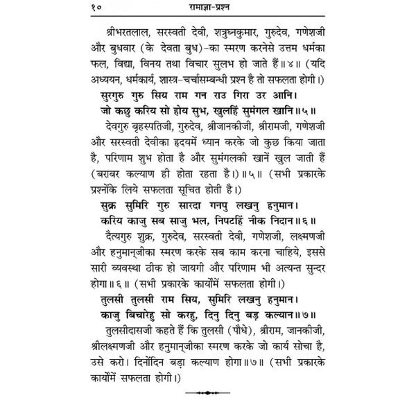 Gitapress Ramagya-Prashna (Code-109)