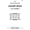 Janki Mangal By Gitapress (Code-111) - Achleshwar