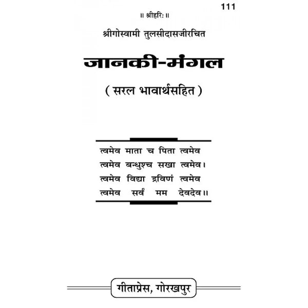 Janki Mangal By Gitapress (Code-111) - Achleshwar
