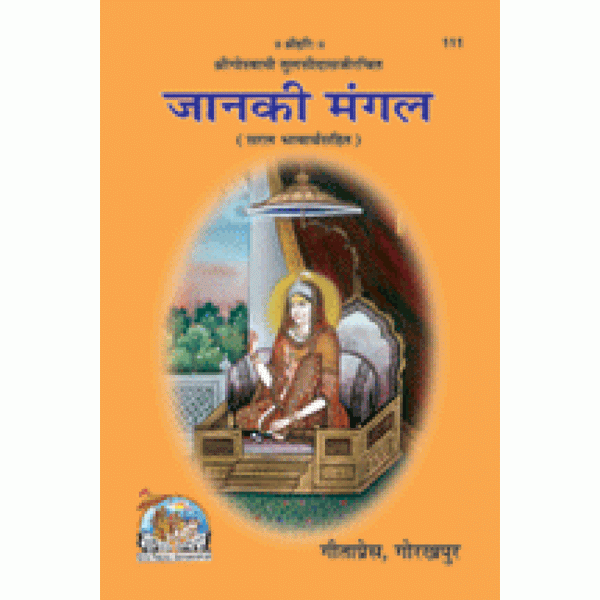 Janki Mangal By Gitapress (Code-111)