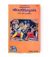 Gitapress Narsingha Puranam (Code-1113) - Achleshwar
