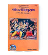 Gitapress Narsingha Puranam (Code-1113) - Achleshwar
