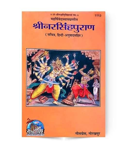 Gitapress Narsingha Puranam (Code-1113) - Achleshwar