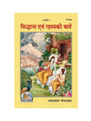 Gitapress Siddhanta Aur Rahasya Ki Batein - Achleshwar