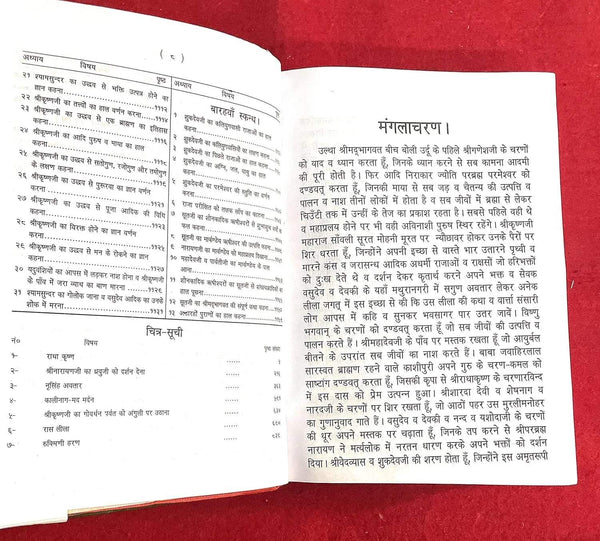 Sukh Sagar Shrimad bhagwat book open, Hindi text pages with headings