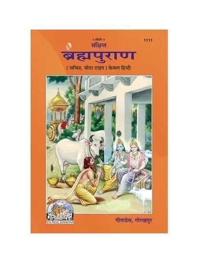 Gitapress Sankshipta Braham Puran (Code-1111) - Achleshwar