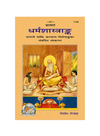 Gitapress Dharm Shastrank (Code-1132)