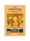 Dharm Shastrank book (Code-1132) with illustrated spiritual figures on cover