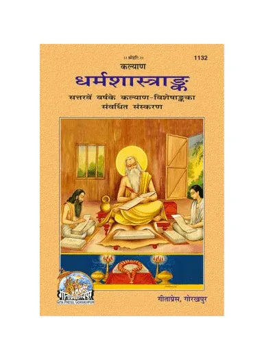 Gitapress Dharm Shastrank (Code-1132) - Achleshwar