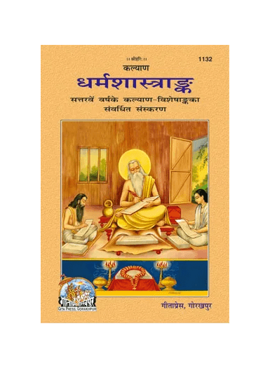 Gitapress Dharm Shastrank (Code-1132)