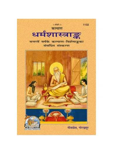 Dharm Shastrank book (Code-1132) with illustrated spiritual figures on cover