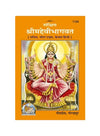 Gitapress Sankshipta Srimaddevi Bhagavata (1133) - Achleshwar