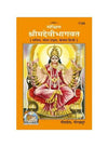 Gitapress Sankshipta Srimaddevi Bhagavata (1133) - Achleshwar