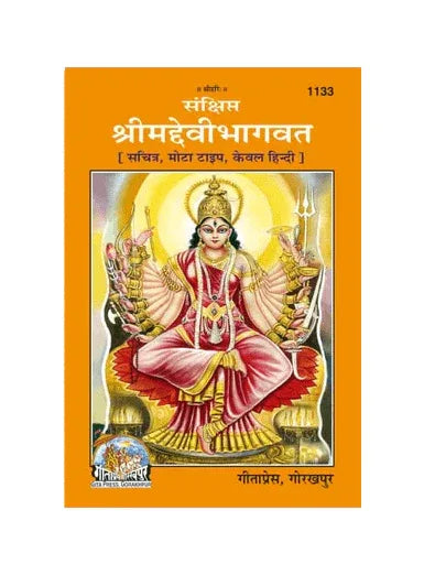 Gitapress Sankshipta Srimaddevi Bhagavata (1133) - Achleshwar