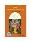 Gitapress Sri Bhagawannam Mahima Prarthanank - Achleshwar