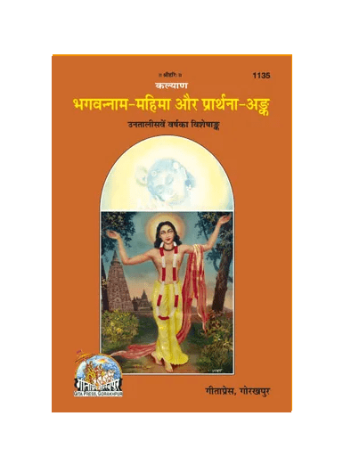 Gitapress Sri Bhagawannam Mahima Prarthanank