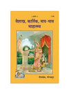 Gitapress Sadhana Ki Awashykta (Code-1150) - Achleshwar