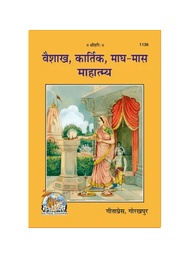Gitapress Vaishakha Kartik Magha Maas Mahatmya