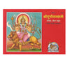 Gitapress Durga Saptashati Hindi (Code-1161) - Achleshwar