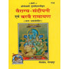 Vairagya-Sandeepani & Barvai-Ramayan (Code-114) - Achleshwar