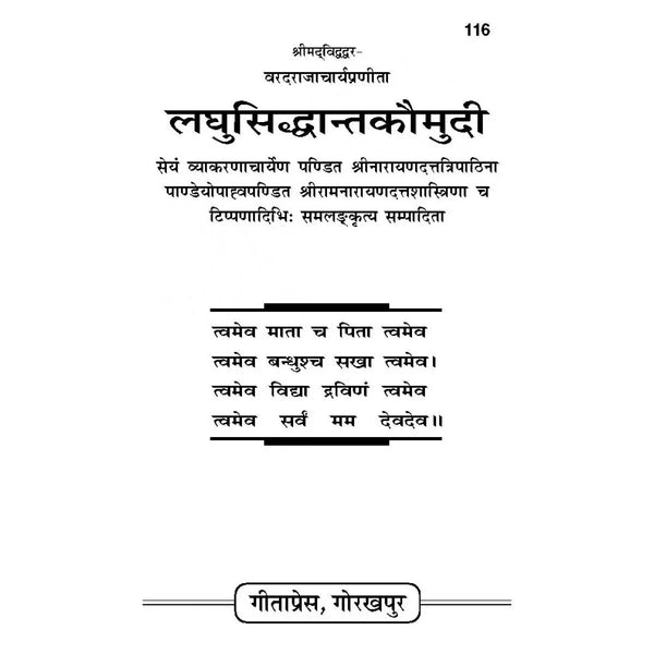Gitapress Laghu-Siddhant-Kaumudi Mool(Code-116) - Achleshwar