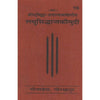 Gitapress Laghu-Siddhant-Kaumudi Mool(Code-116)
