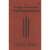 Gitapress Laghu-Siddhant-Kaumudi Mool(Code-116) - Achleshwar