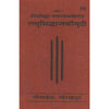 Gitapress Laghu-Siddhant-Kaumudi Mool(Code-116) - Achleshwar