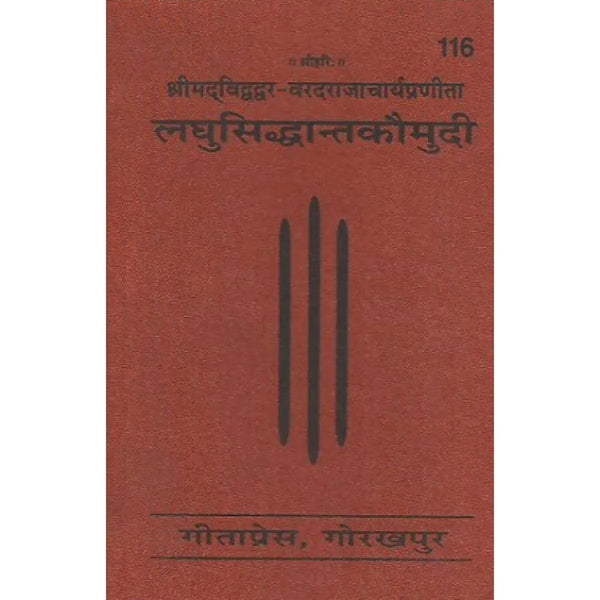 Gitapress Laghu-Siddhant-Kaumudi Mool(Code-116) - Achleshwar