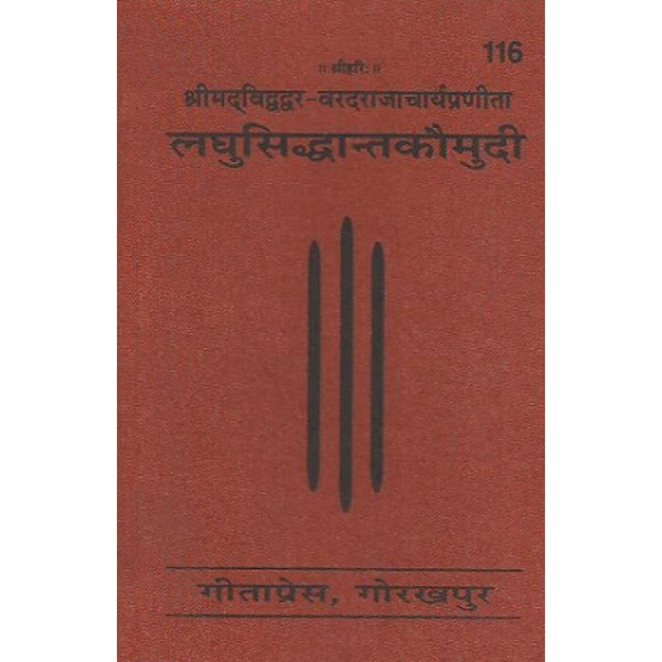 Gitapress Laghu-Siddhant-Kaumudi Mool(Code-116)