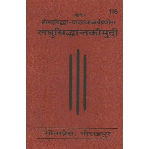 Gitapress Laghu-Siddhant-Kaumudi Mool(Code-116) - Achleshwar