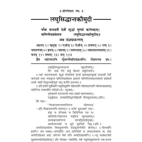 Gitapress Laghu-Siddhant-Kaumudi Mool(Code-116) - Achleshwar