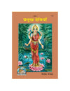 Gitapress Pramukh Deviyan Chitra Katha (1216) - Achleshwar