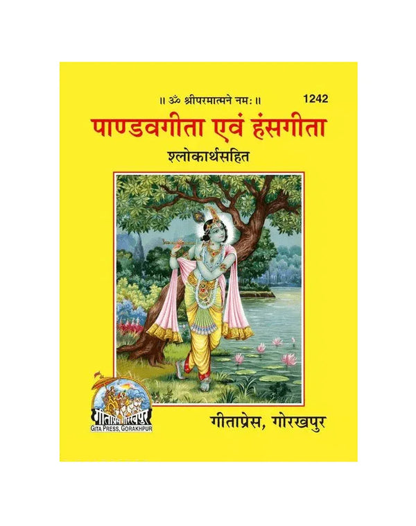 Gitapress Pandava Gita and Hansagita (1242) - Achleshwar