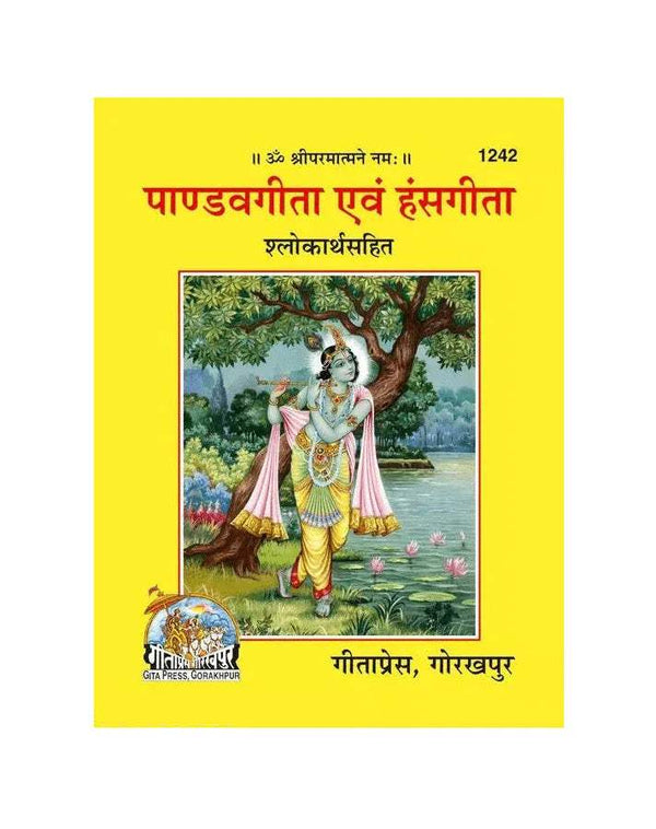 Gitapress Pandava Gita and Hansagita (1242) - Achleshwar