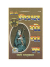 Gitapress Mere To Girdhar Gopal (Code-1247) - Achleshwar