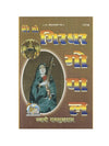Gitapress Mere To Girdhar Gopal (Code-1247) - Achleshwar